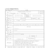 위험물하역허가(신청)서